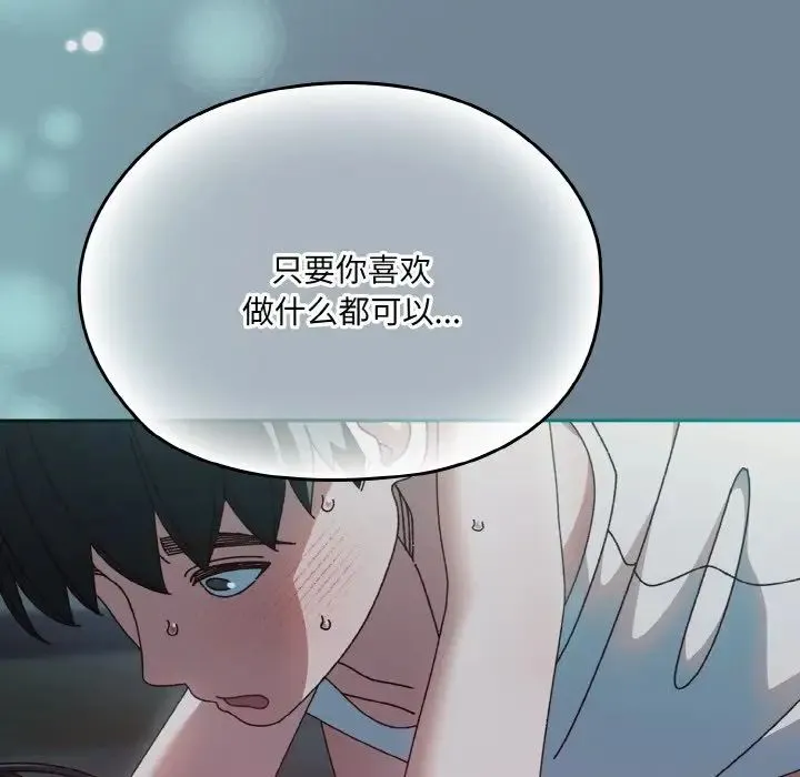 老大!请把女儿交给我! - 第27話 - page 81
