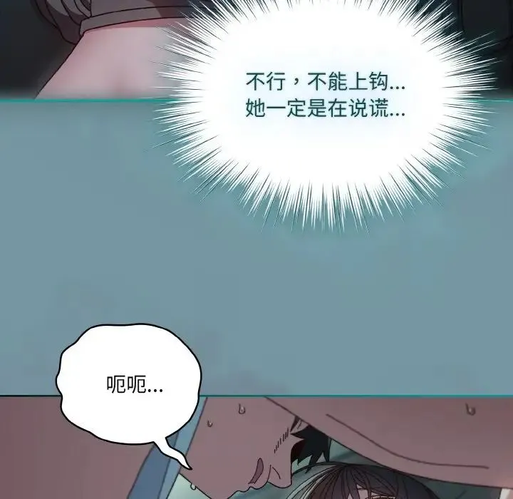 老大!请把女儿交给我! - 第27話 - page 85