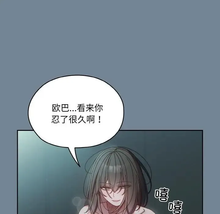 老大!请把女儿交给我! - 第27話 - page 100