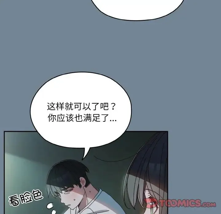 老大!请把女儿交给我! - 第27話 - page 102