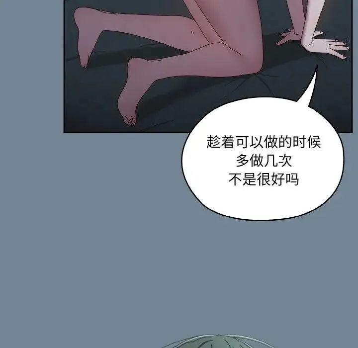 老大!请把女儿交给我! - 第27話 - page 113