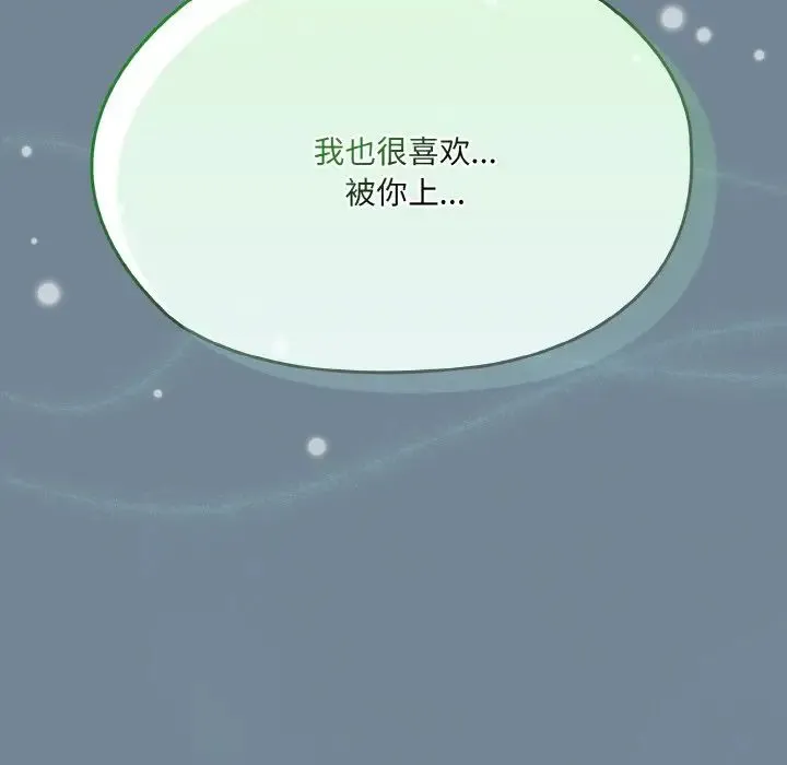 老大!请把女儿交给我! - 第27話 - page 116