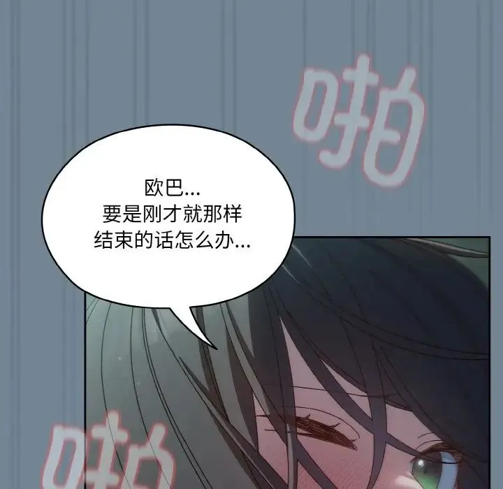 老大!请把女儿交给我! - 第27話 - page 123