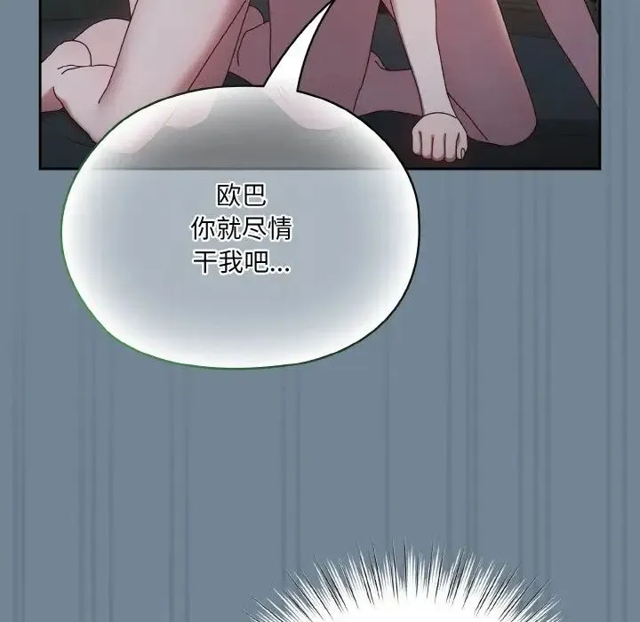 老大!请把女儿交给我! - 第27話 - page 130