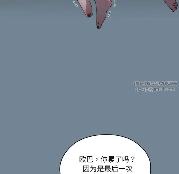 老大!请把女儿交给我! - 第27話 - page 153