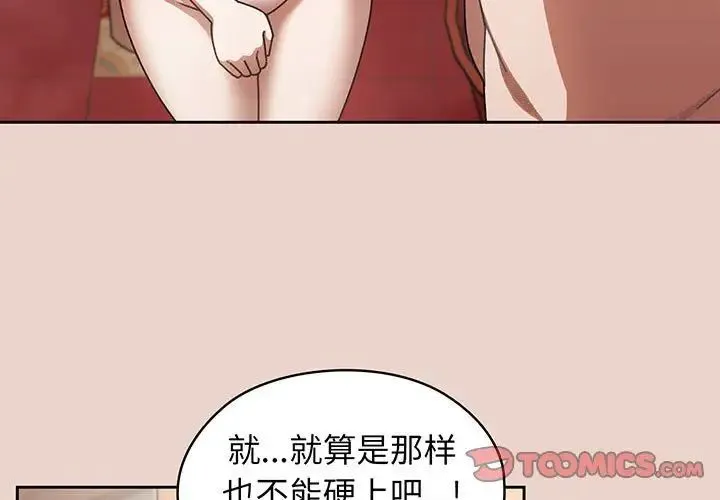 老大!请把女儿交给我! - 第10話 - page 3