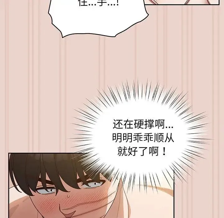 老大!请把女儿交给我! - 第10話 - page 59