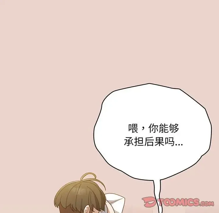 老大!请把女儿交给我! - 第10話 - page 69