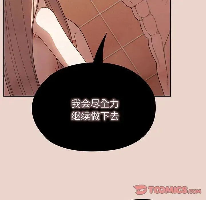 老大!请把女儿交给我! - 第10話 - page 75