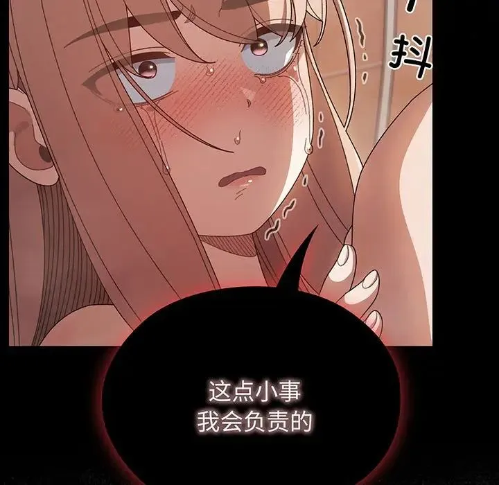 老大!请把女儿交给我! - 第10話 - page 84