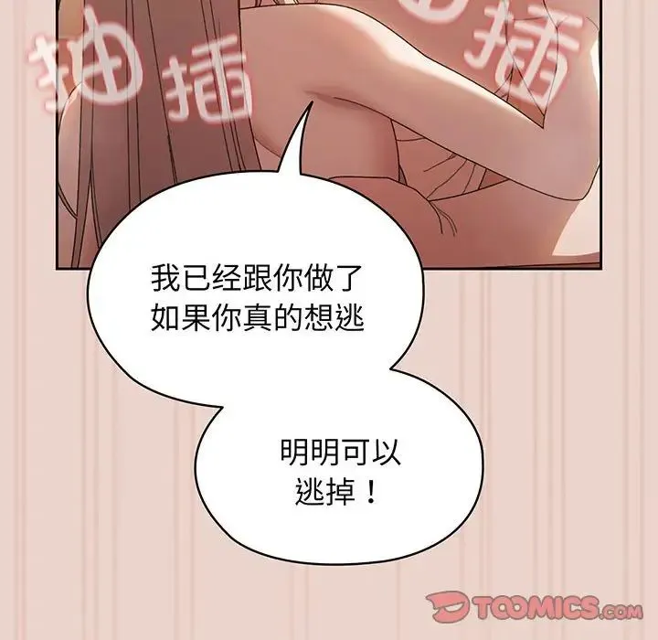 老大!请把女儿交给我! - 第10話 - page 93