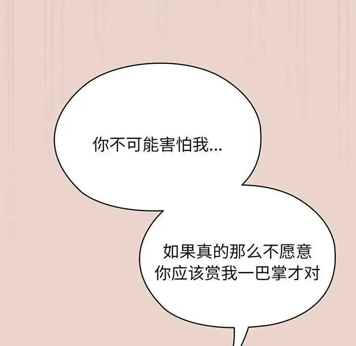 老大!请把女儿交给我! - 第10話 - page 94
