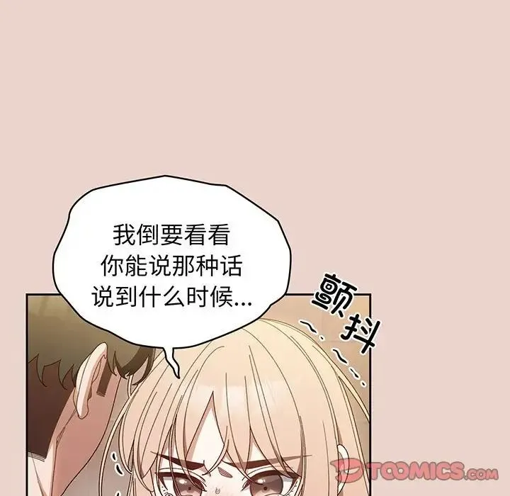 老大!请把女儿交给我! - 第10話 - page 99