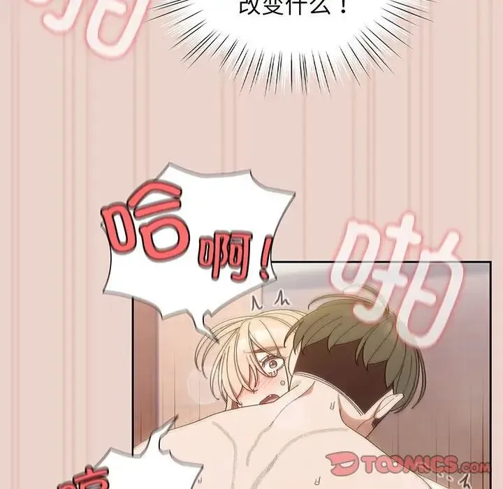 老大!请把女儿交给我! - 第10話 - page 105