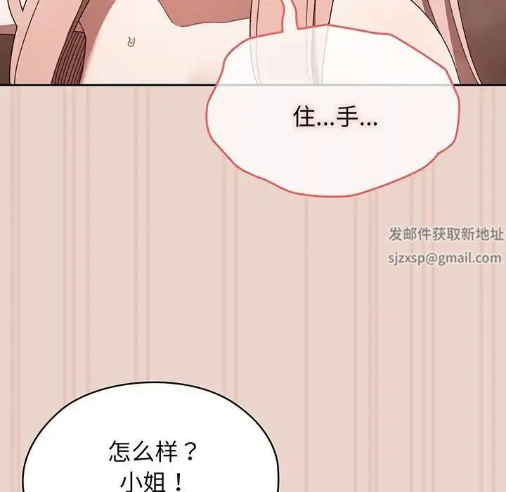 老大!请把女儿交给我! - 第10話 - page 109