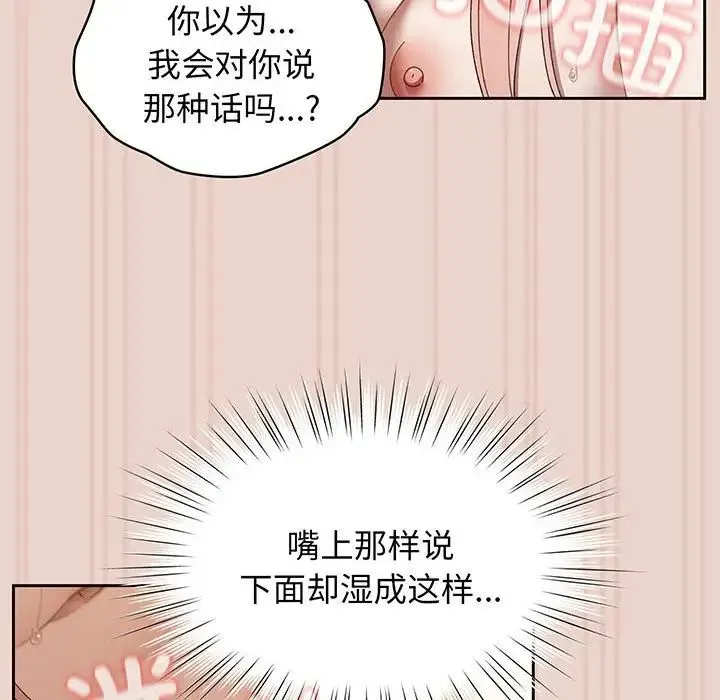 老大!请把女儿交给我! - 第10話 - page 113