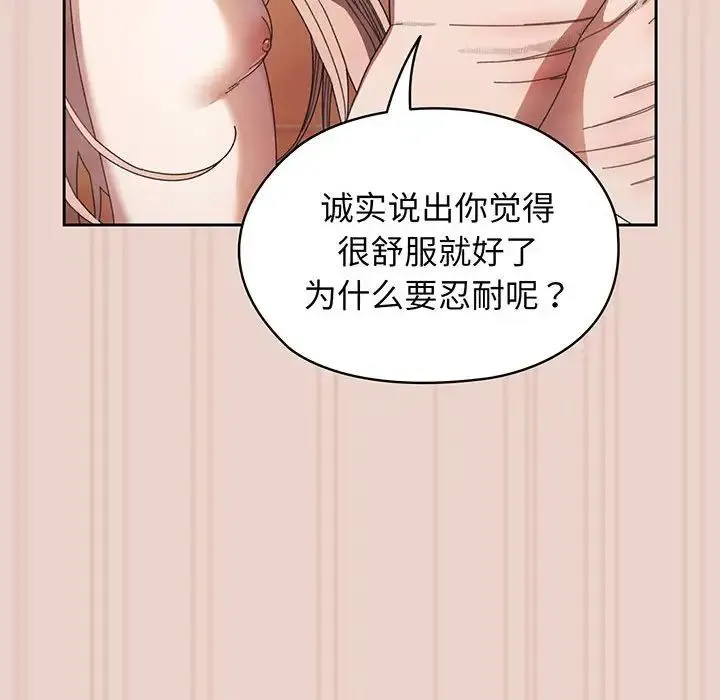 老大!请把女儿交给我! - 第10話 - page 120