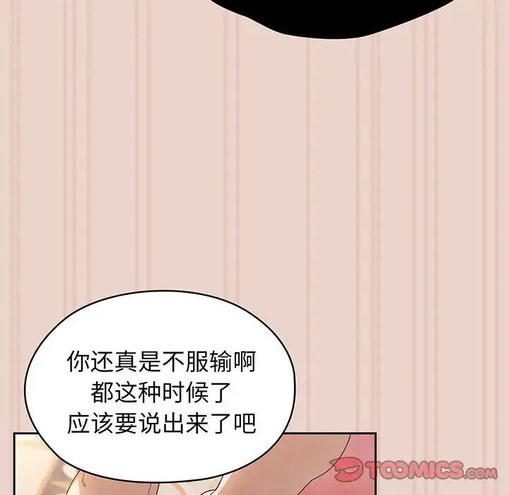 老大!请把女儿交给我! - 第10話 - page 123