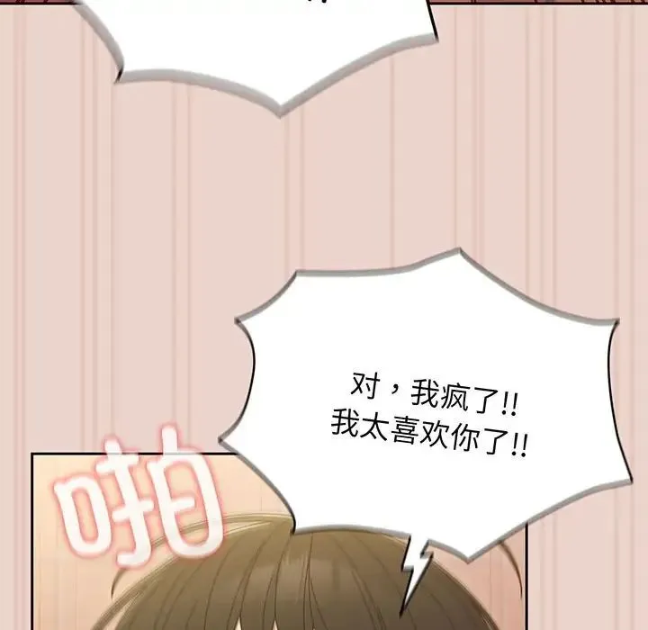 老大!请把女儿交给我! - 第10話 - page 127