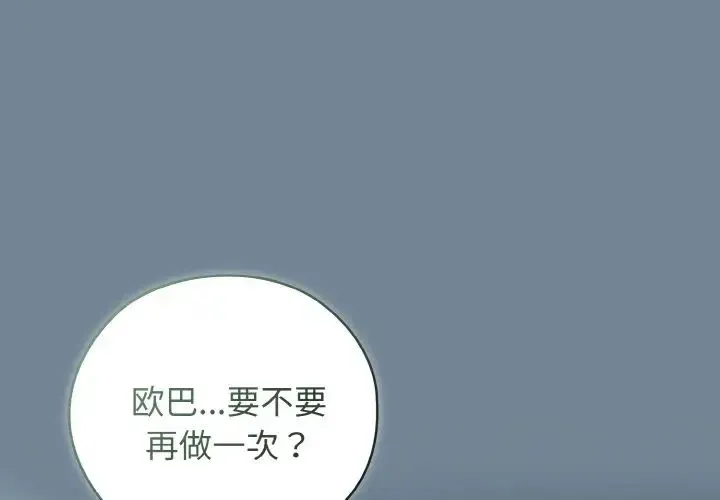 老大!请把女儿交给我! - 第28話 - page 1