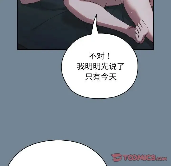 老大!请把女儿交给我! - 第28話 - page 12
