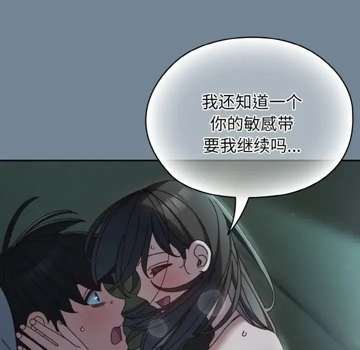 老大!请把女儿交给我! - 第28話 - page 81