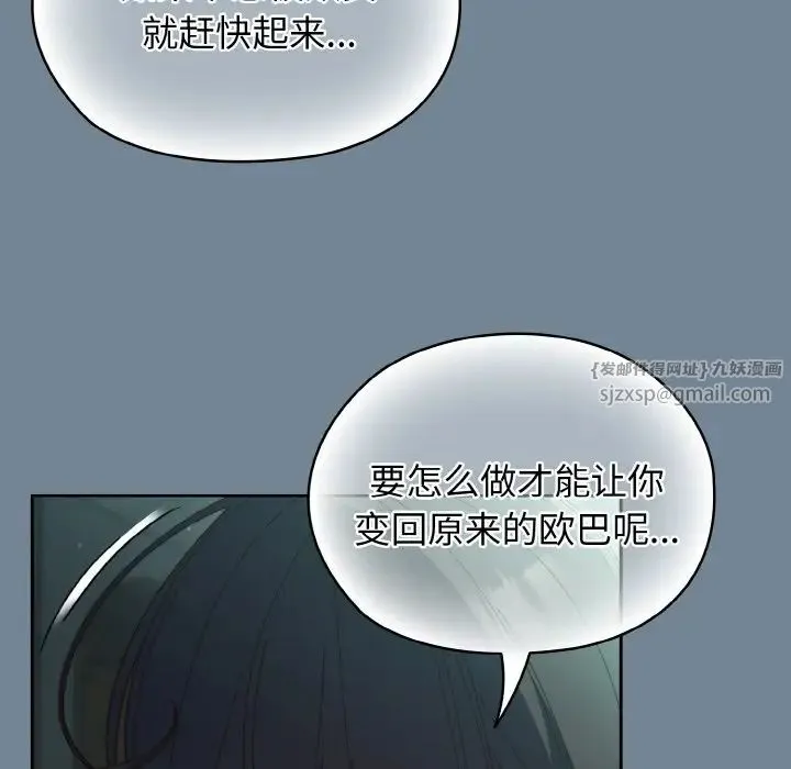 老大!请把女儿交给我! - 第28話 - page 83