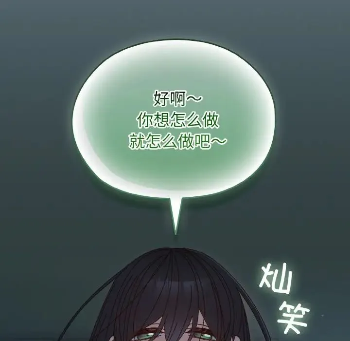 老大!请把女儿交给我! - 第28話 - page 101