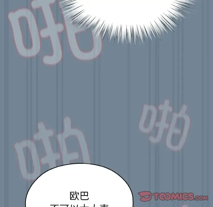 老大!请把女儿交给我! - 第28話 - page 111