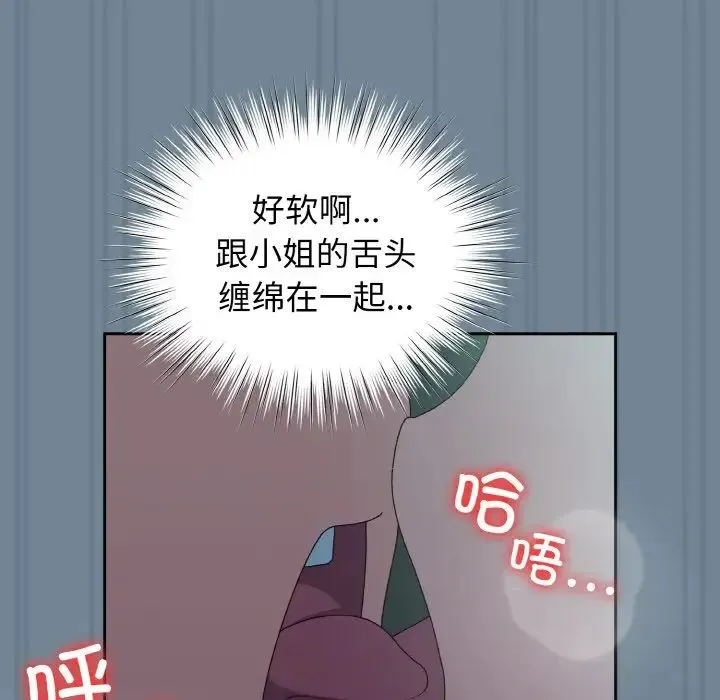 老大!请把女儿交给我! - 第28話 - page 122