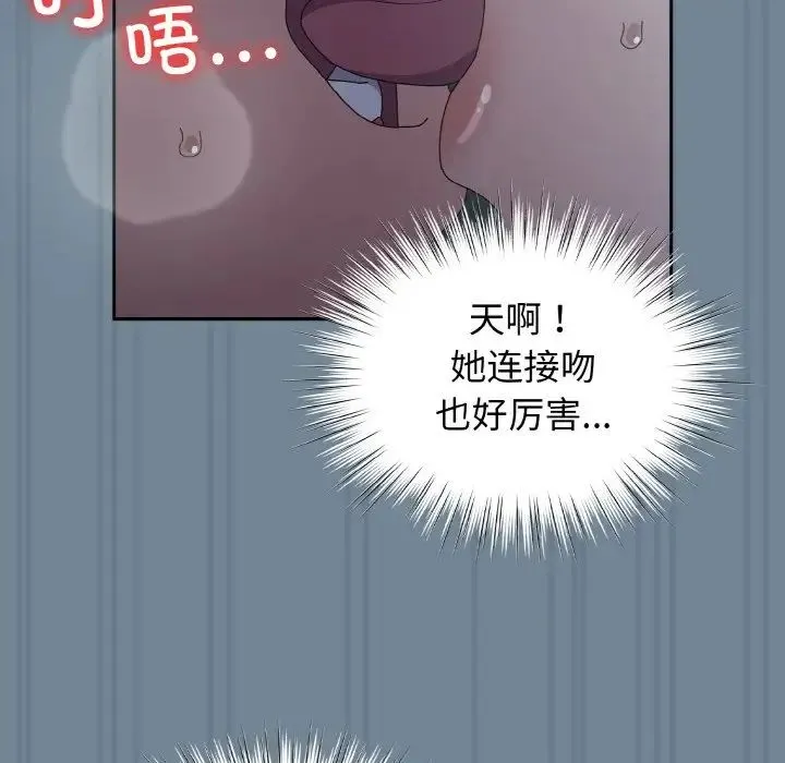 老大!请把女儿交给我! - 第28話 - page 123