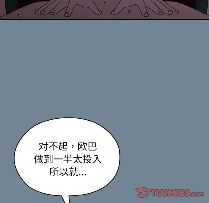 老大!请把女儿交给我! - 第28話 - page 138