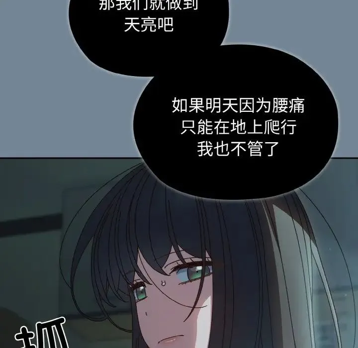 老大!请把女儿交给我! - 第28話 - page 143