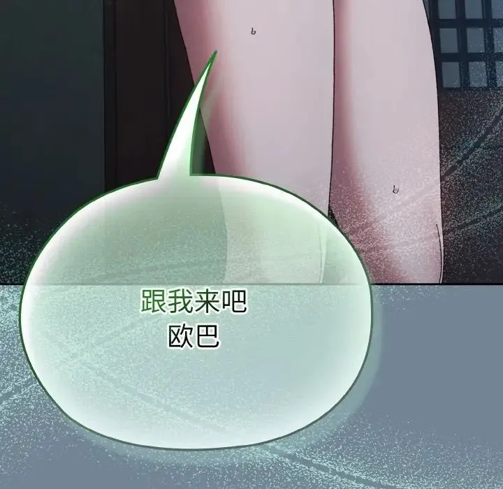 老大!请把女儿交给我! - 第28話 - page 158