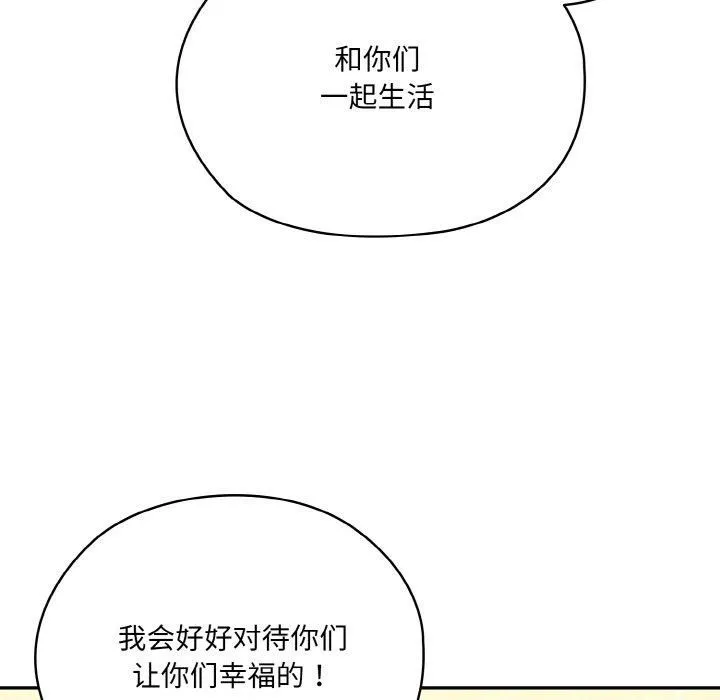 老大!请把女儿交给我! - 第46話 - page 25