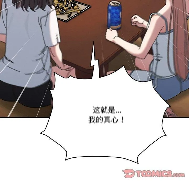 老大!请把女儿交给我! - 第46話 - page 27