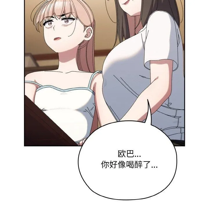 老大!请把女儿交给我! - 第46話 - page 29