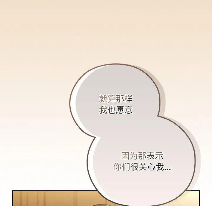 老大!请把女儿交给我! - 第46話 - page 46