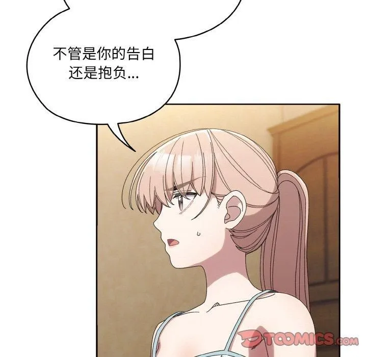 老大!请把女儿交给我! - 第46話 - page 69