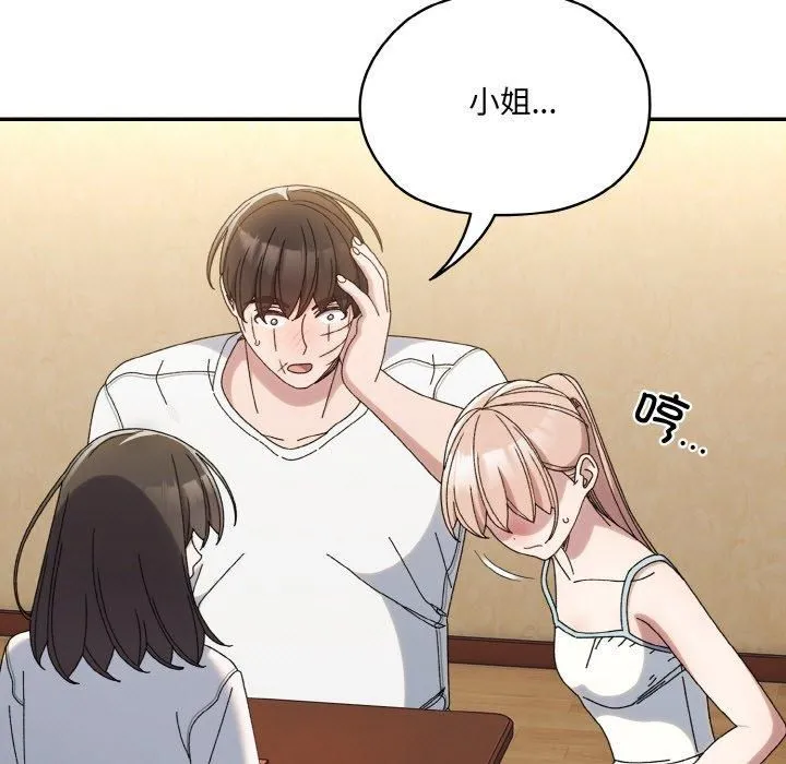 老大!请把女儿交给我! - 第46話 - page 71