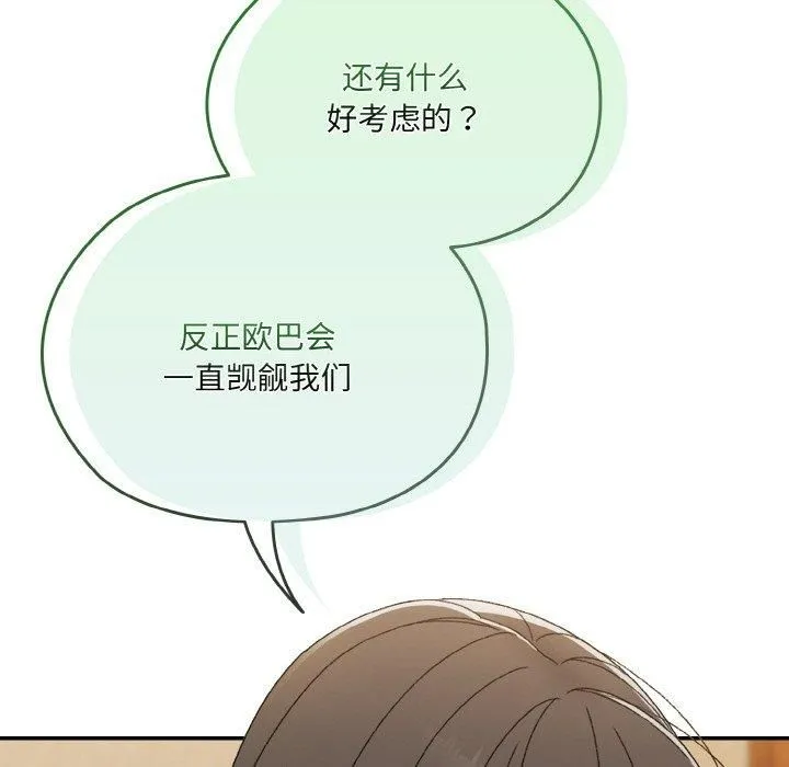 老大!请把女儿交给我! - 第46話 - page 73