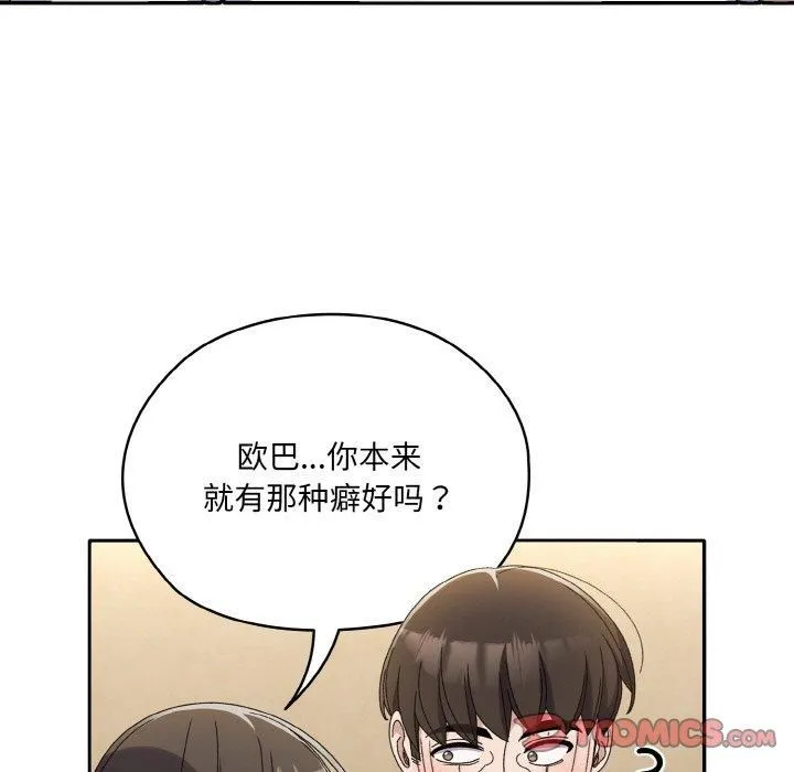 老大!请把女儿交给我! - 第46話 - page 75