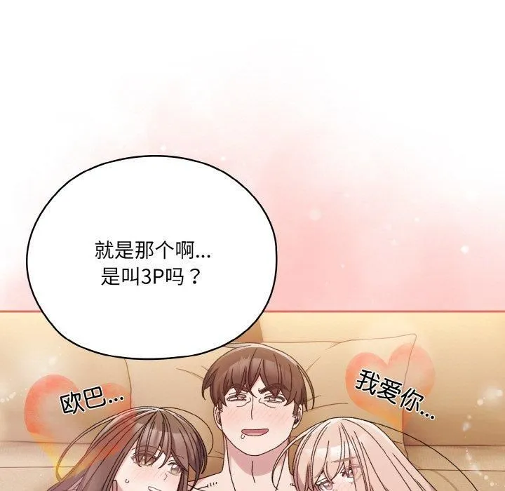 老大!请把女儿交给我! - 第46話 - page 77