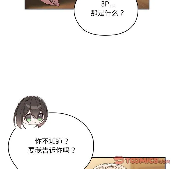 老大!请把女儿交给我! - 第46話 - page 81