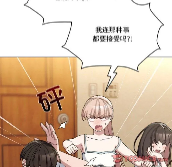 老大!请把女儿交给我! - 第46話 - page 87