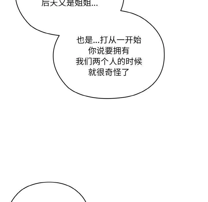 老大!请把女儿交给我! - 第46話 - page 91
