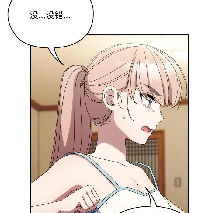 老大!请把女儿交给我! - 第46話 - page 92