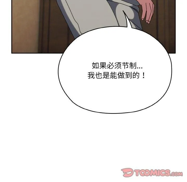 老大!请把女儿交给我! - 第46話 - page 105