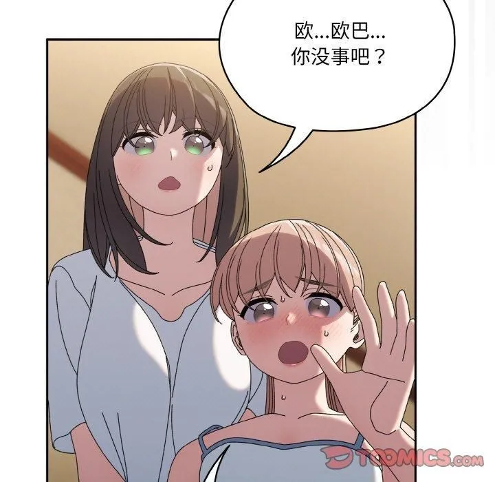 老大!请把女儿交给我! - 第46話 - page 117