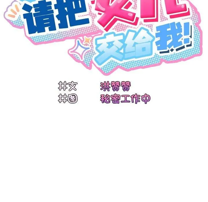 老大!请把女儿交给我! - 第46話 - page 122